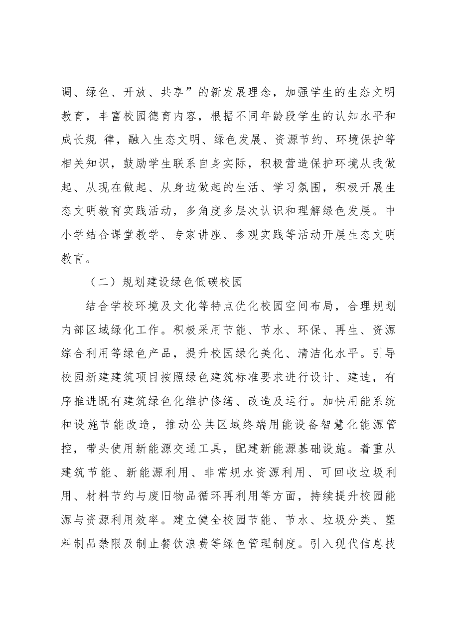 XX县绿色学校创建行动实施方案.docx,第3页预览