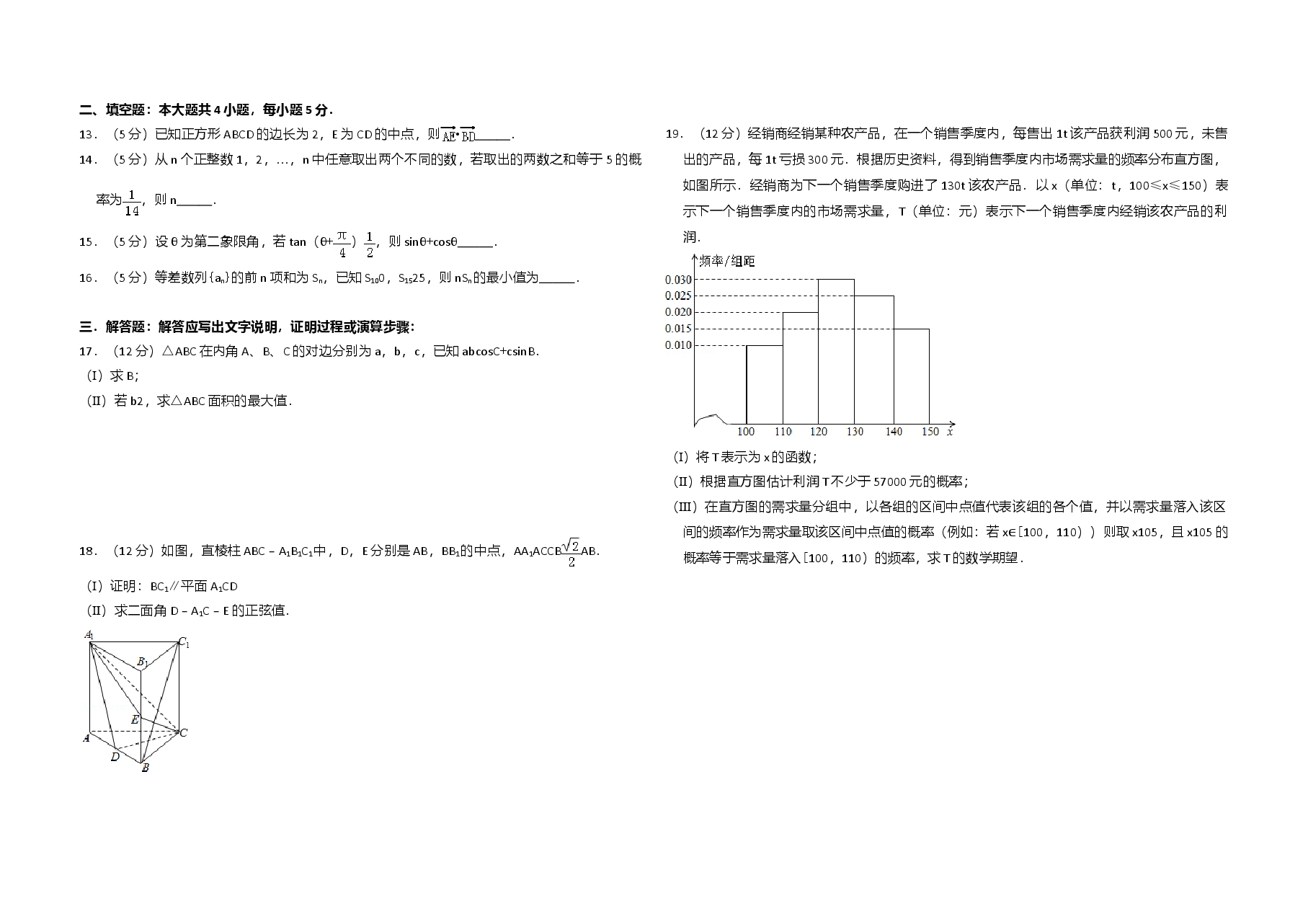 2013年全国统一高考数学试卷(理科)(新课标ⅱ)(原卷版).doc,第2页预览