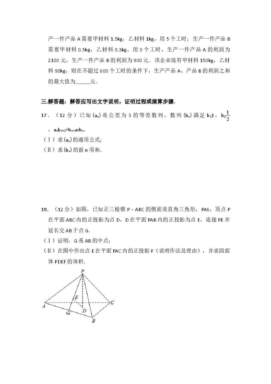 2016年全国统一高考数学试卷（文科）（新课标ⅰ）（含解析版）.doc，第4页预览