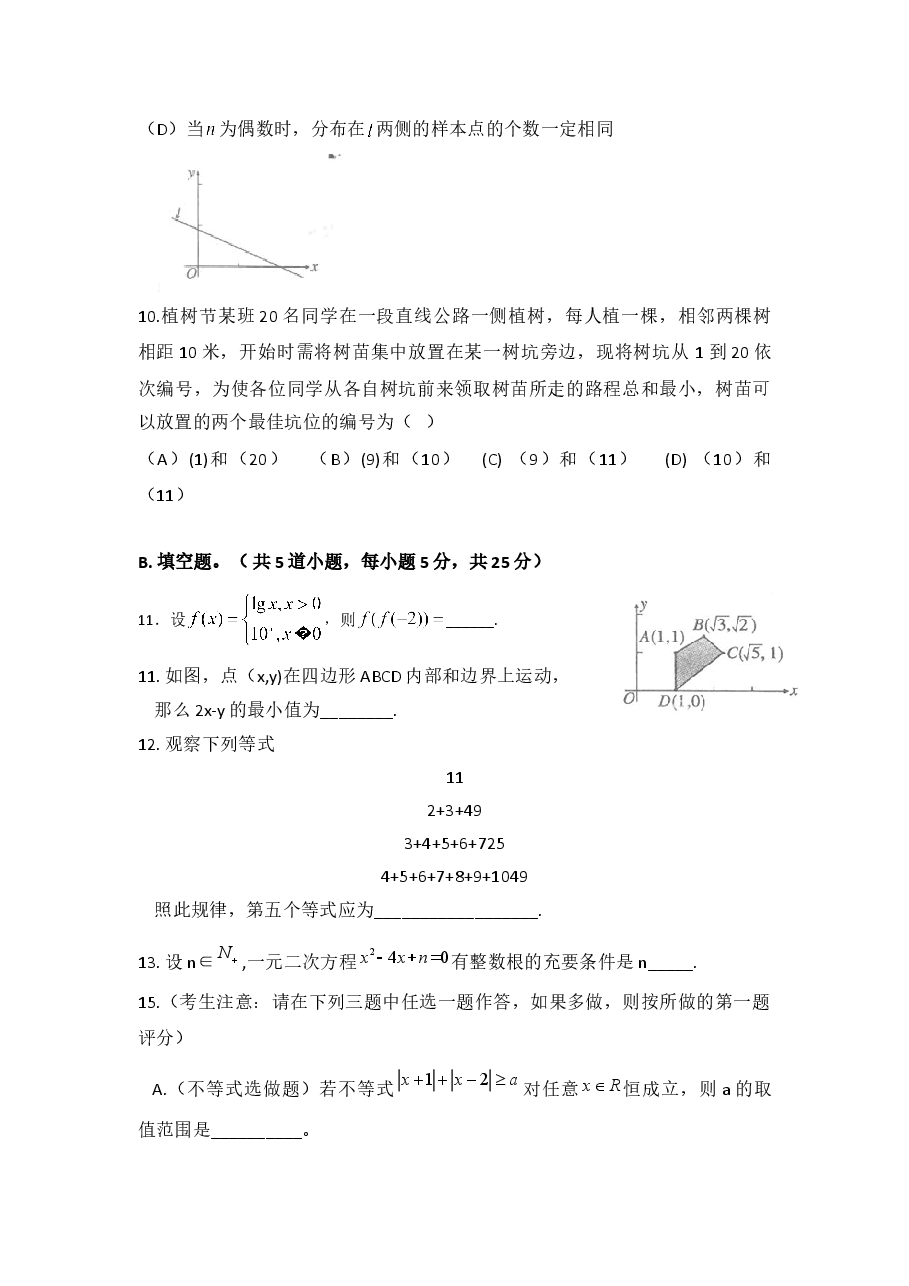 2011年高考文科数学陕西卷试题与答案.doc,第3页预览