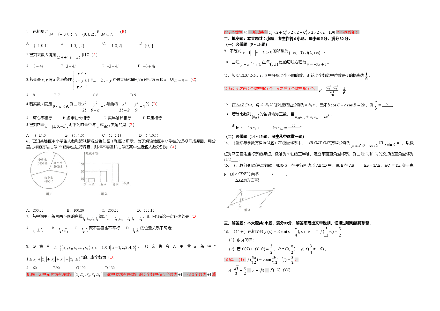 2014年广东高考(理科)数学试题及答案.doc,第3页预览