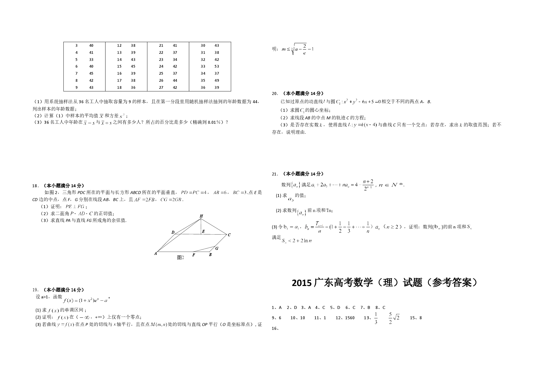 2015年广东高考(理科)数学试题及答案.doc,第2页预览