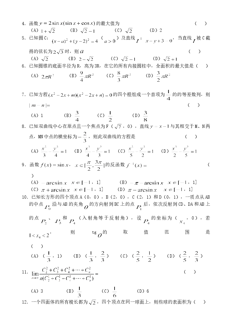 2003年云南高考理科数学真题及答案.doc，第2页预览