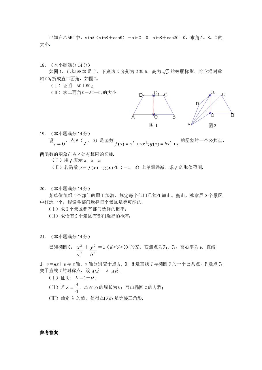 2005年湖南高考文科数学真题及答案.doc,第3页预览