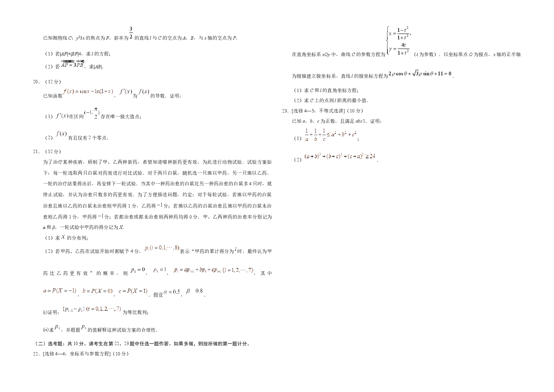2019年广东高考(理科)数学(原卷版).docx,第3页预览