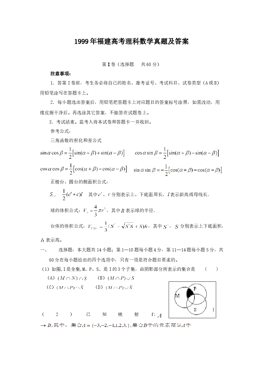 1999年福建高考理科数学真题及答案.doc，第1页预览