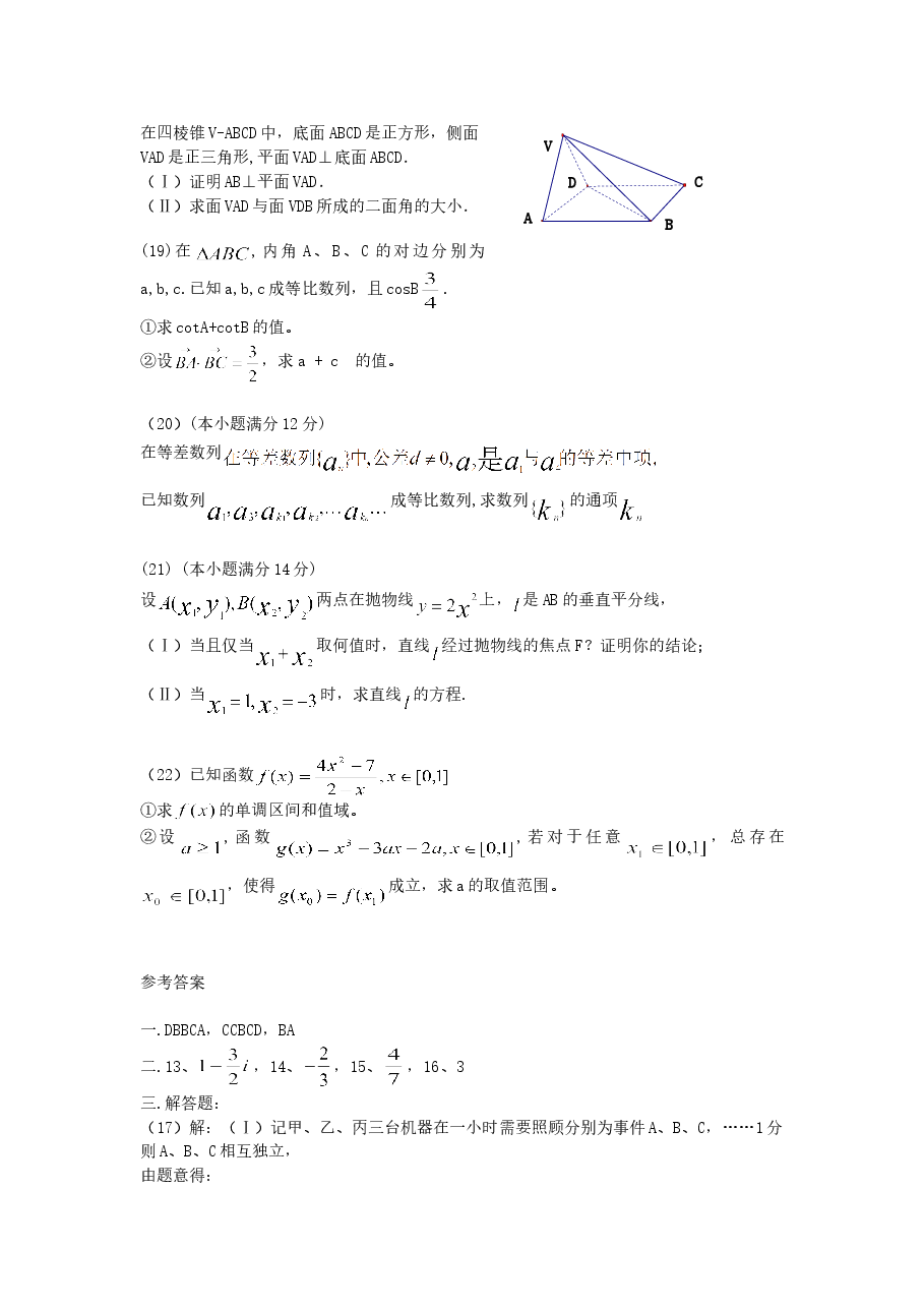 2005年云南高考理科数学真题及答案.doc，第3页预览