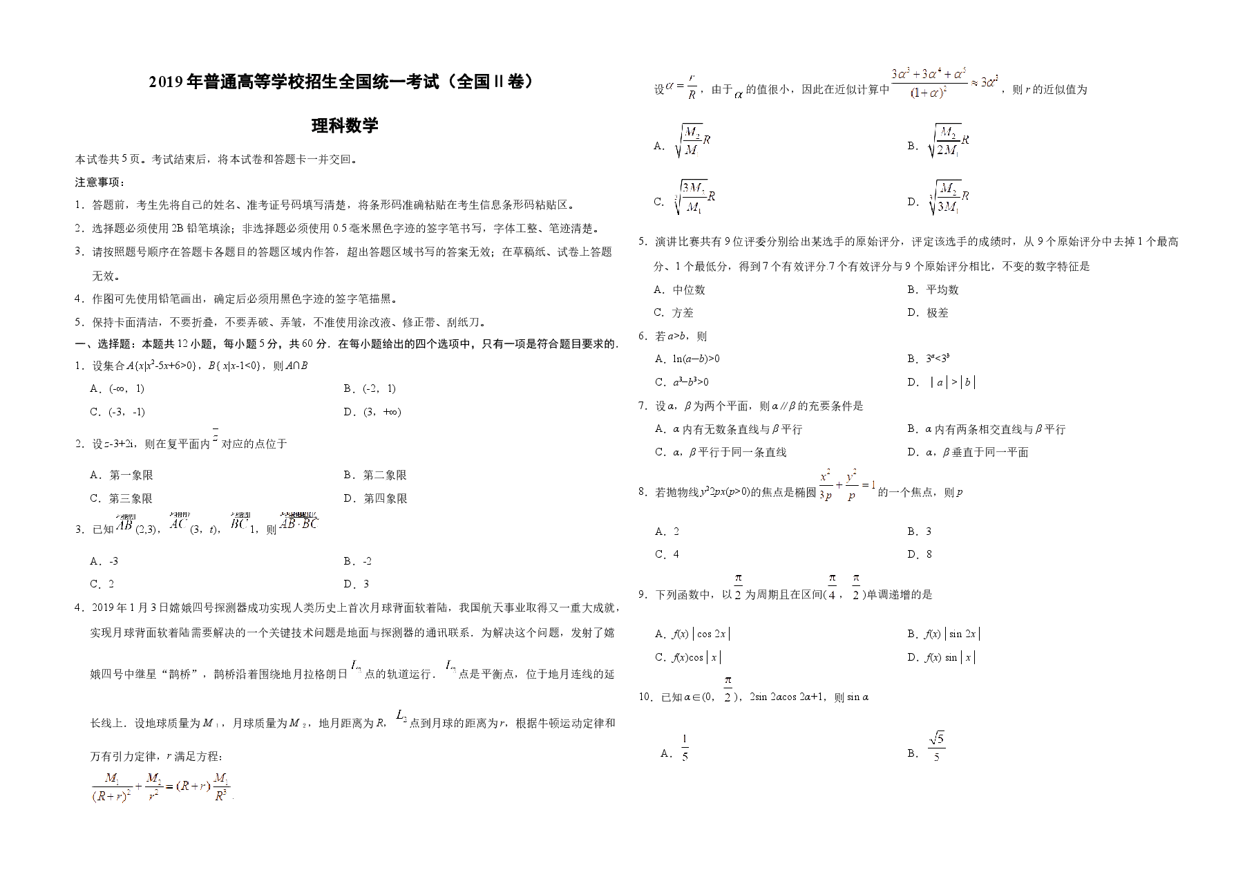 2019年全国统一高考数学试卷(理科)(新课标ⅱ)(原卷版).docx,第1页预览
