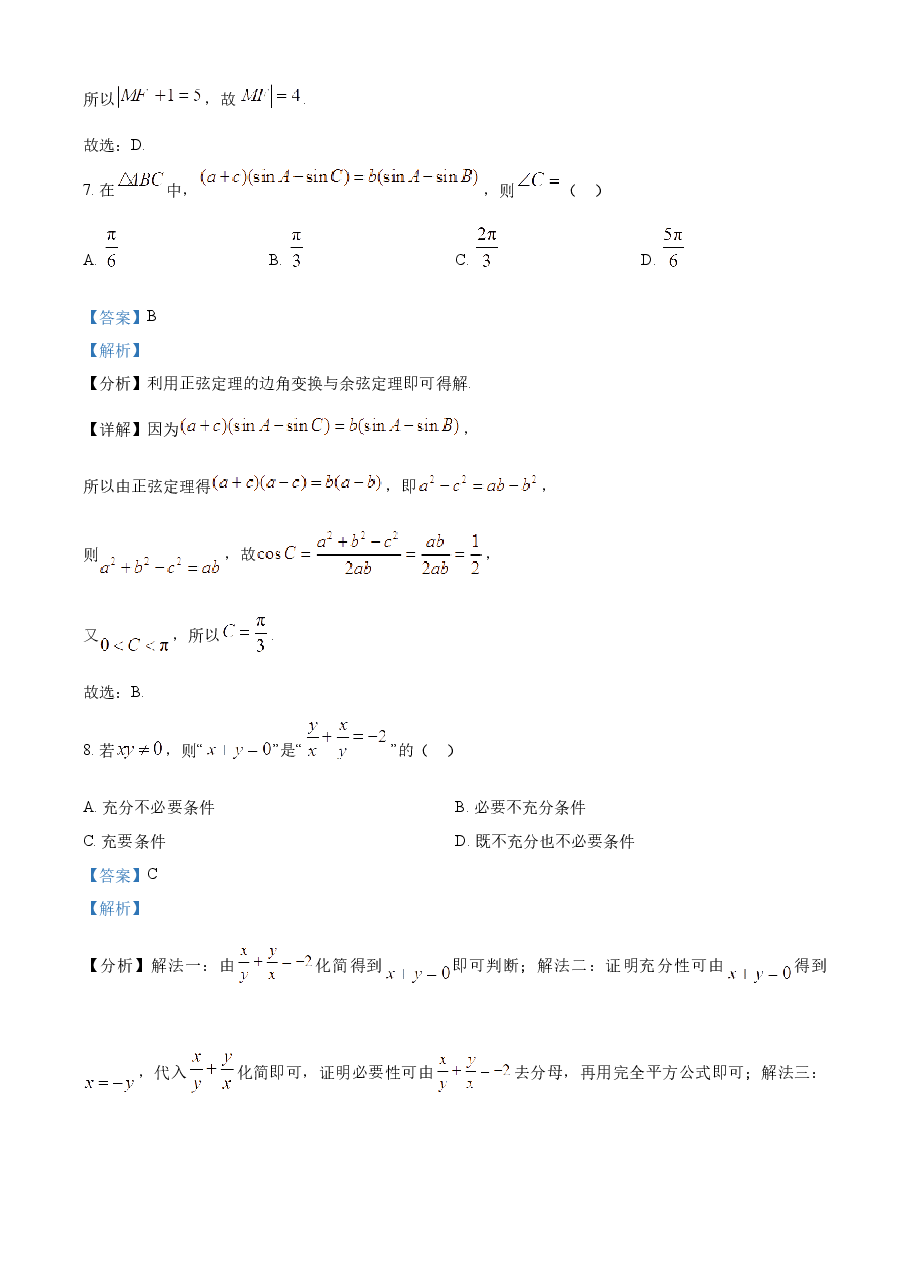 精品解析:2023年北京高考数学真题(解析版).docx,第4页预览