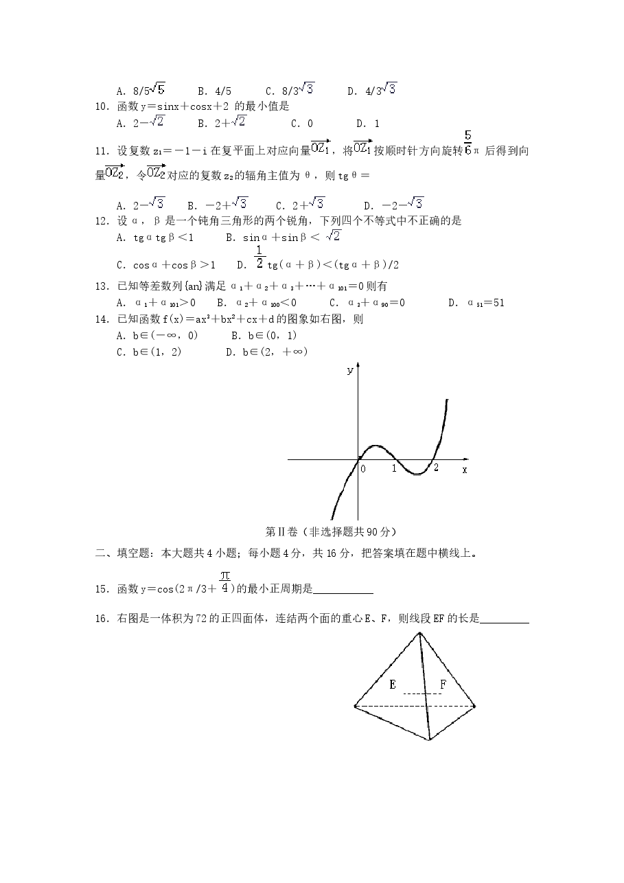 2000年北京高考文科数学真题及答案.doc，第2页预览