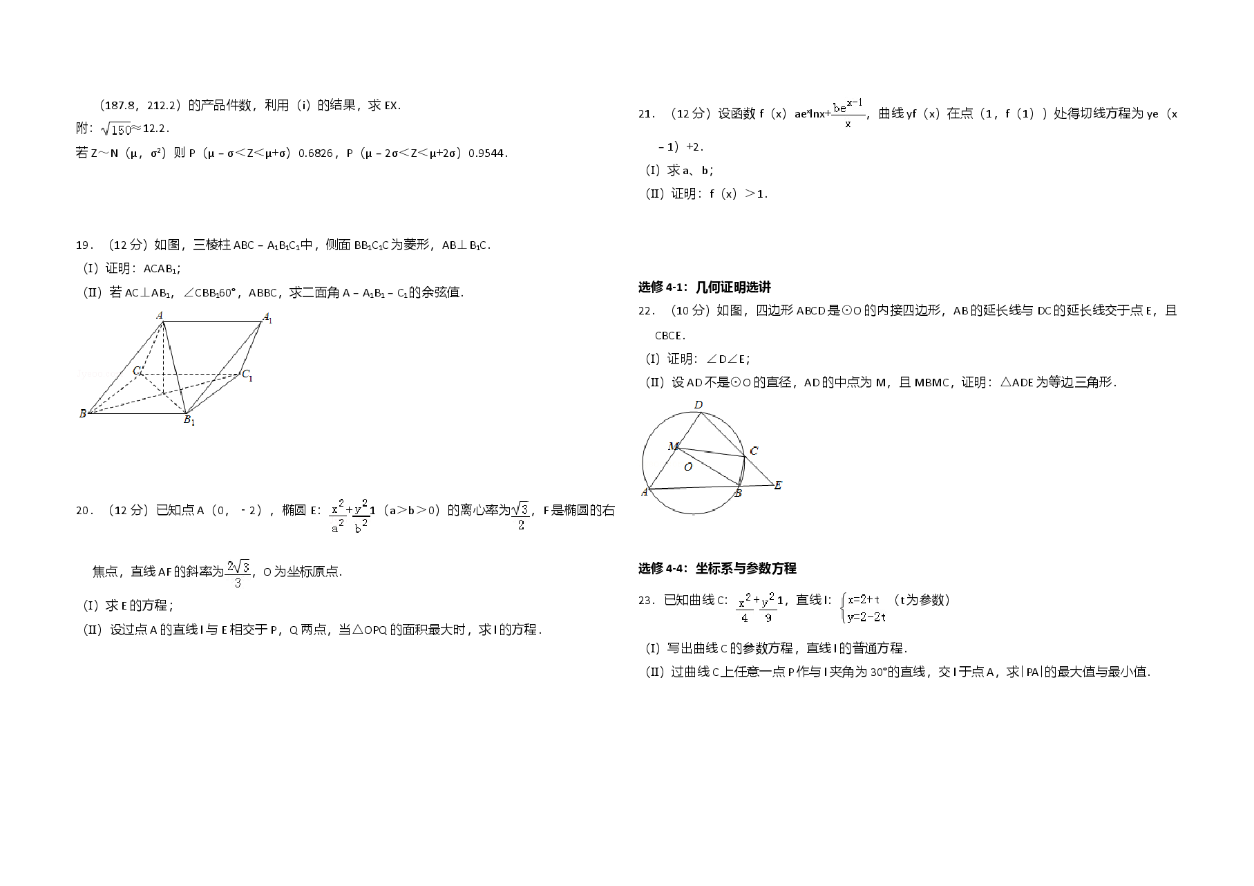2014年全国统一高考数学试卷(理科)(新课标ⅰ)(原卷版).doc,第3页预览