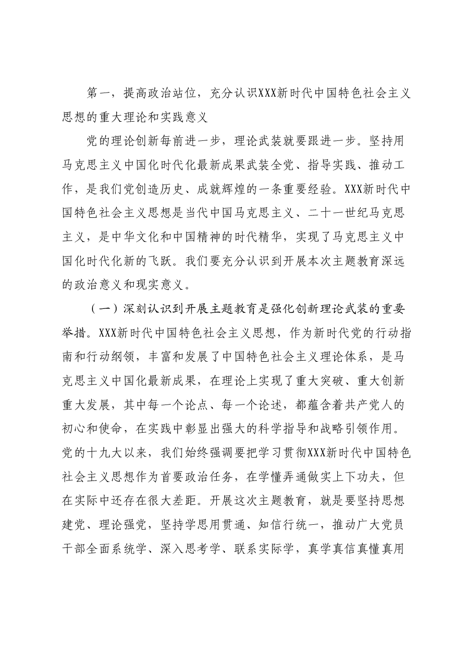 主题教育专题党课讲稿:学深悟透强思想实干笃行建新功奋力谱写公司高质量发展新篇章.docx,第2页预览