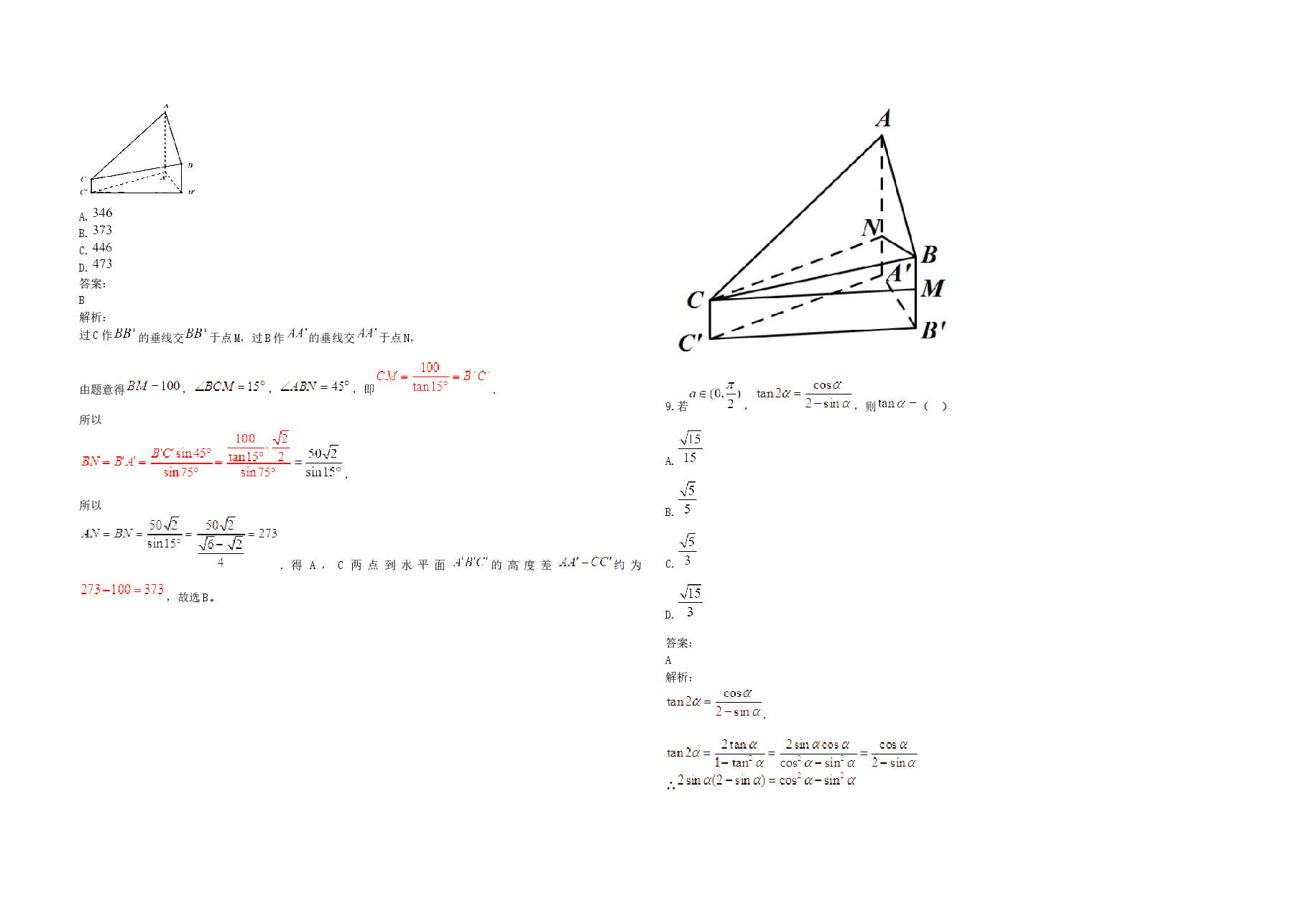 2021年全国统一高考数学试卷(理科)(新课标ⅲ)(含解析版).docx,第4页预览