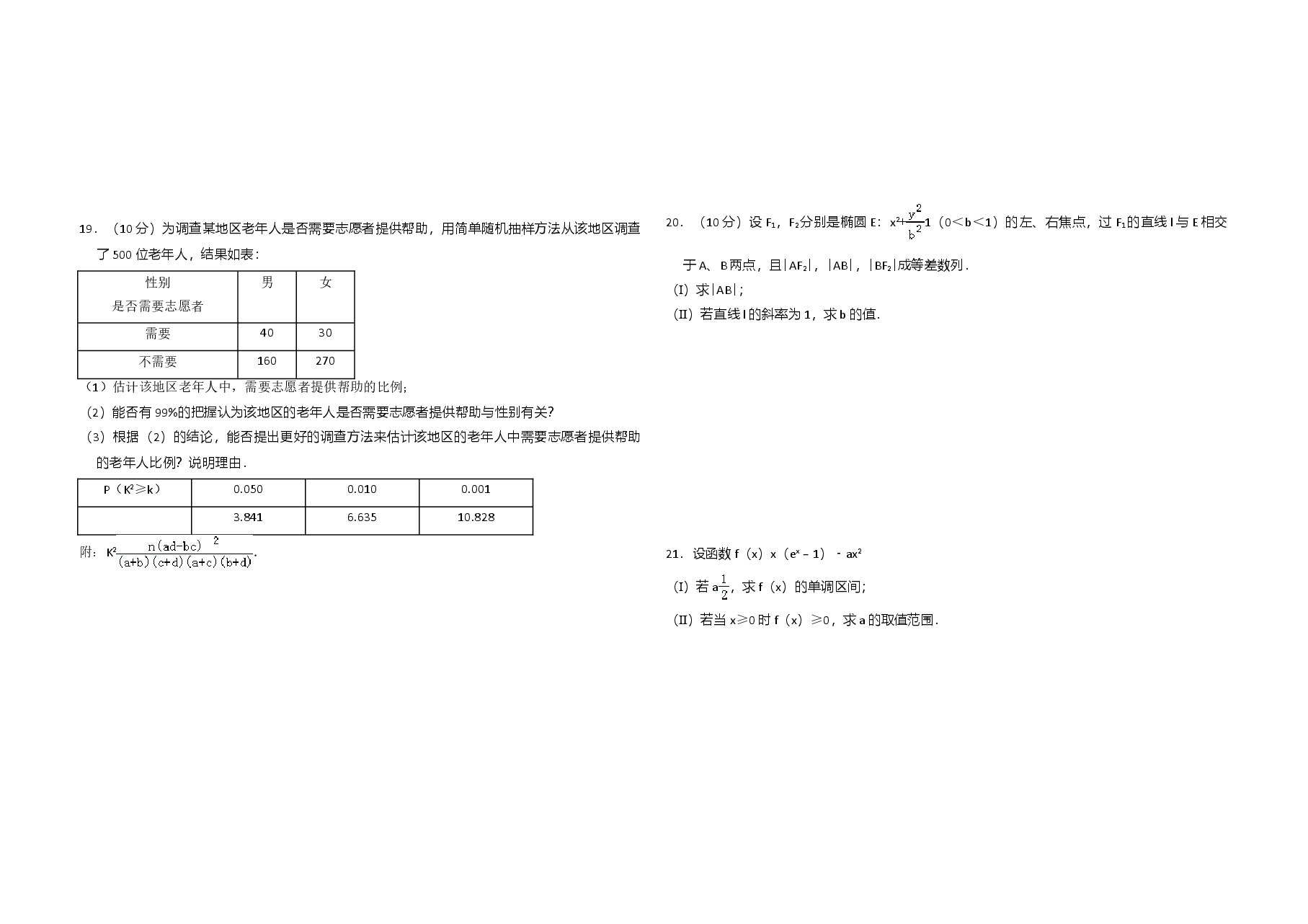 2010年全国统一高考数学试卷(文科)(新课标)(含解析版)(1).doc,第3页预览