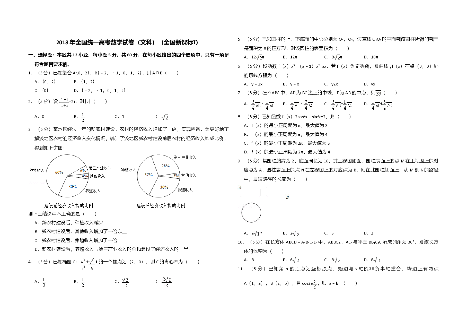 2018年全国统一高考数学试卷(文科)(新课标ⅰ)(原卷版).doc,第1页预览