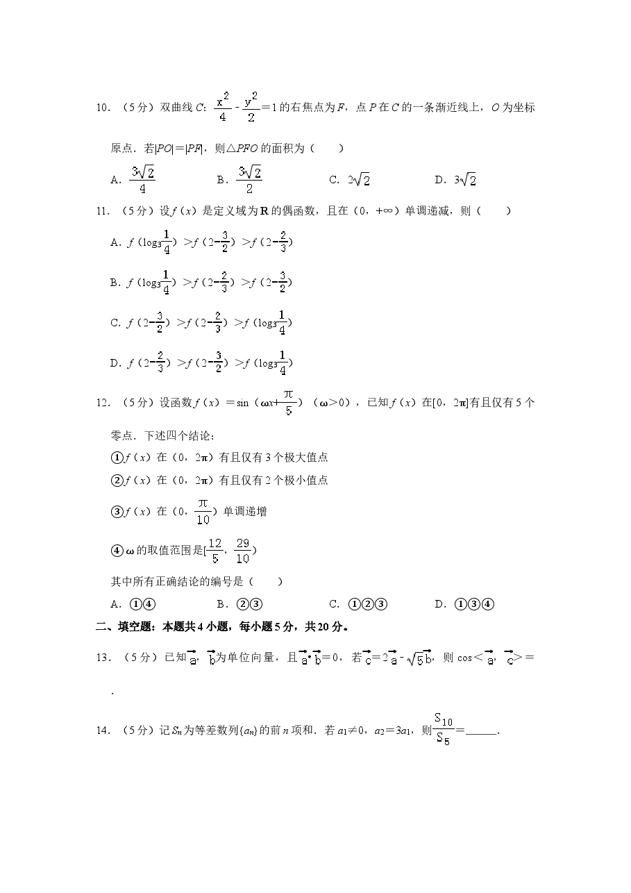 2019四川高考数学(理科)试题及参考答案.doc,第3页预览