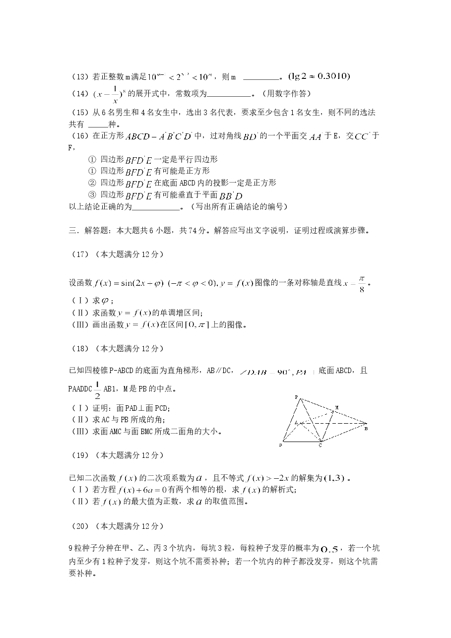 2005年海南高考文科数学真题及答案.doc,第3页预览