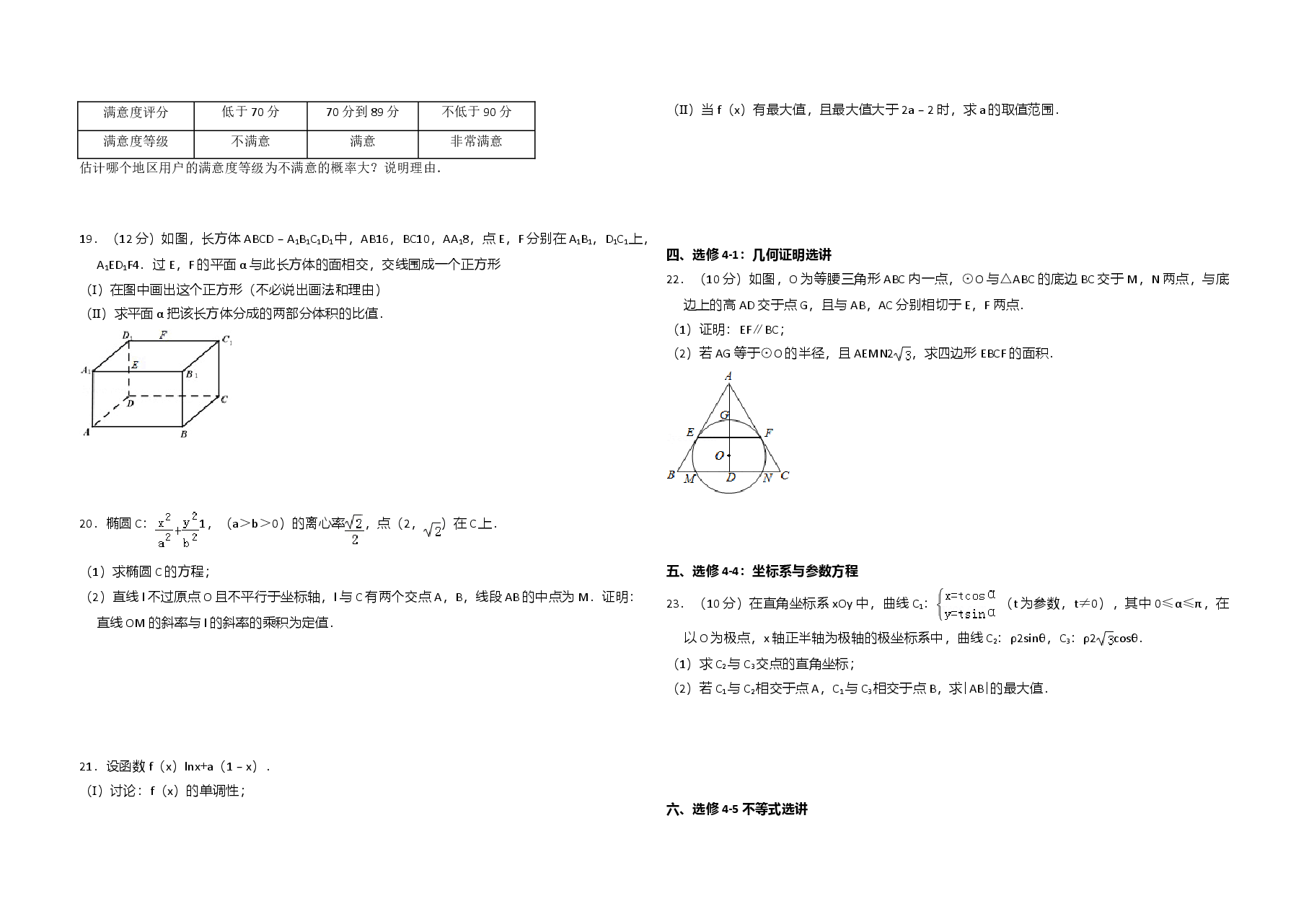 2015年全国统一高考数学试卷(文科)(新课标ⅱ)(原卷版).doc,第3页预览