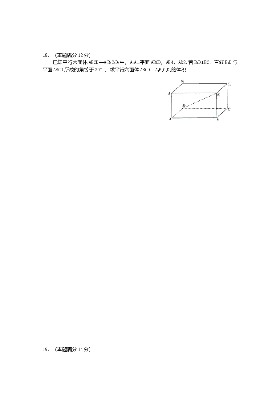 2003年上海高考数学真题(文科)试卷(原卷版).doc,第4页预览