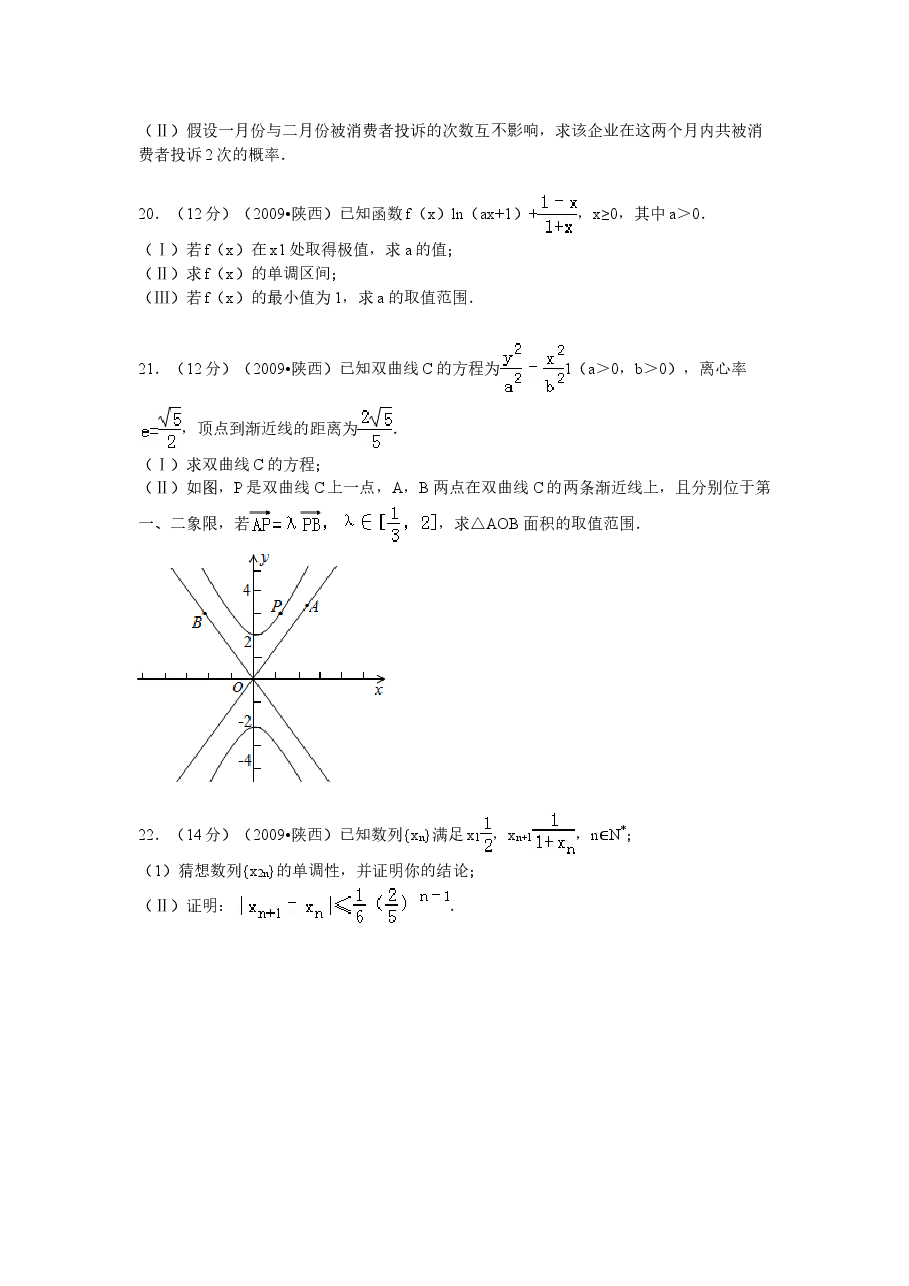 2009年陕西高考理科数学试题及答案.doc,第4页预览
