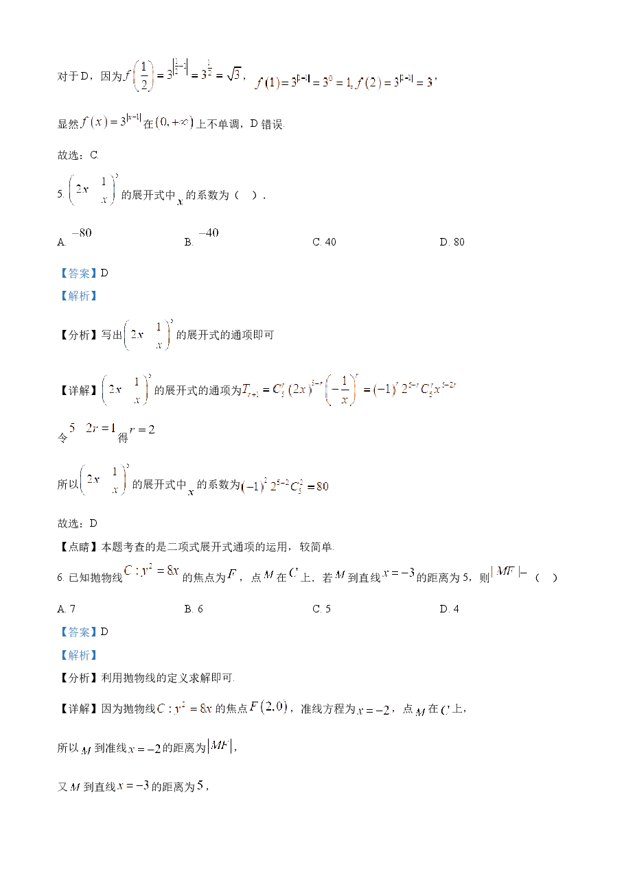 精品解析:2023年北京高考数学真题(解析版).docx,第3页预览
