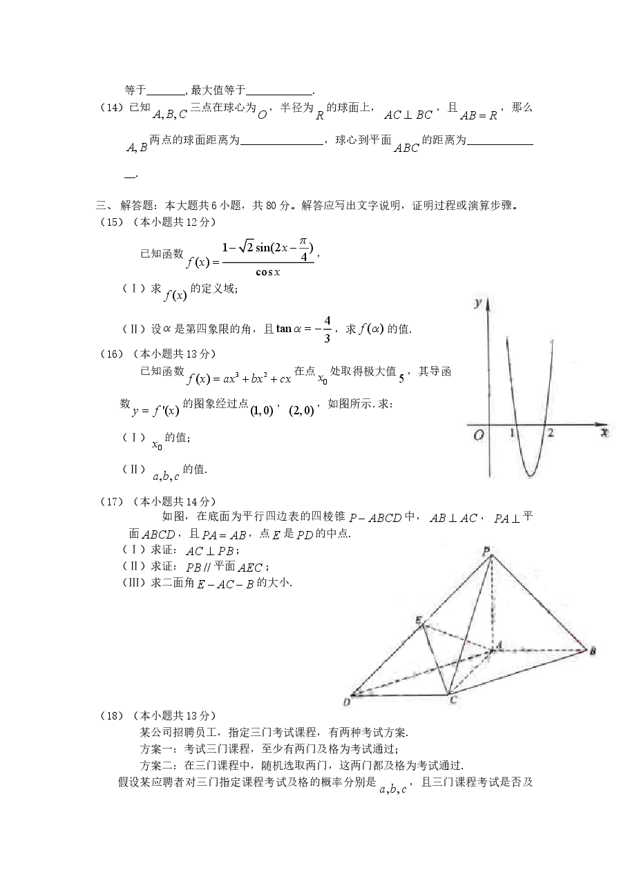 2006年北京高考理科数学真题及答案.doc,第3页预览