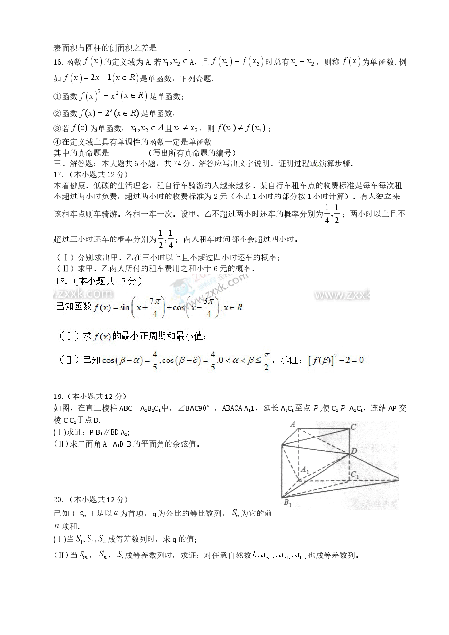 2011年四川高考文科数学试卷(word版)和答案.doc,第3页预览
