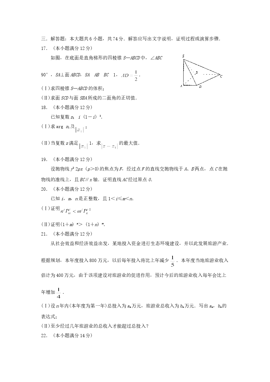 2001年湖南高考理科数学真题及答案.doc,第4页预览