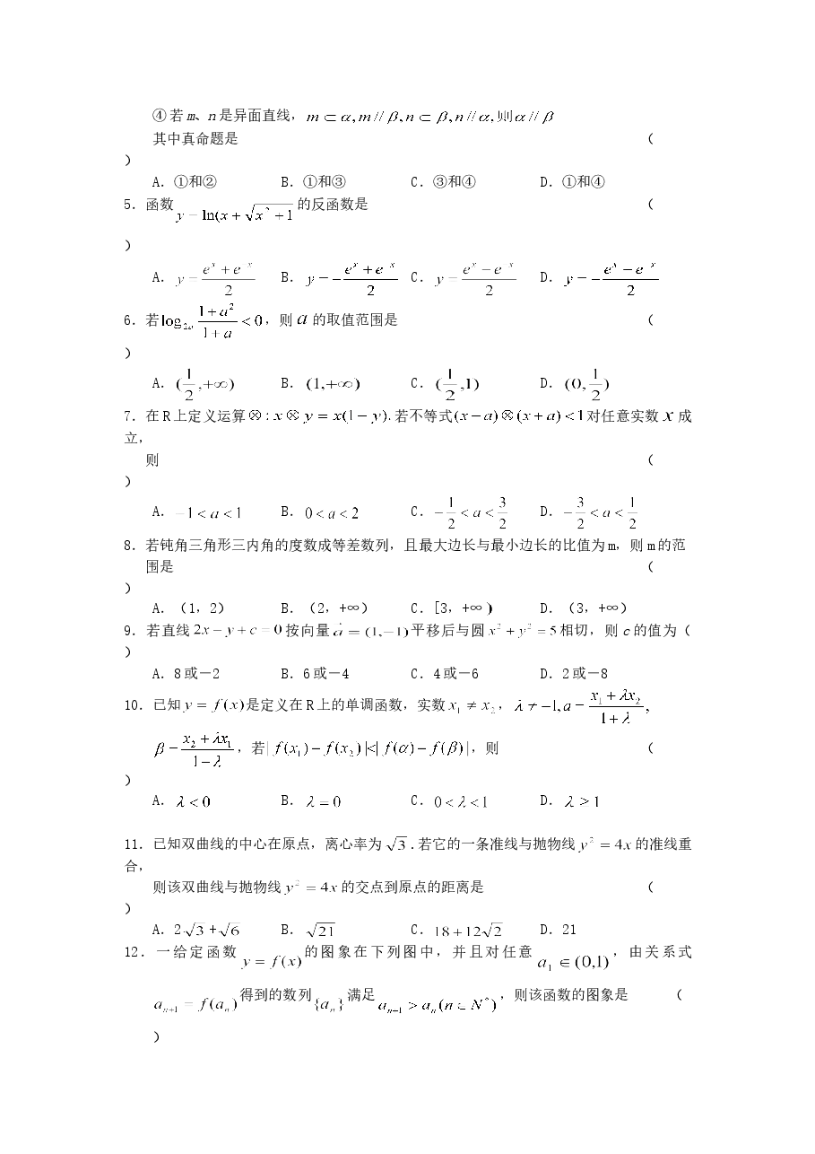 2005年辽宁高考数学真题及答案.doc,第2页预览