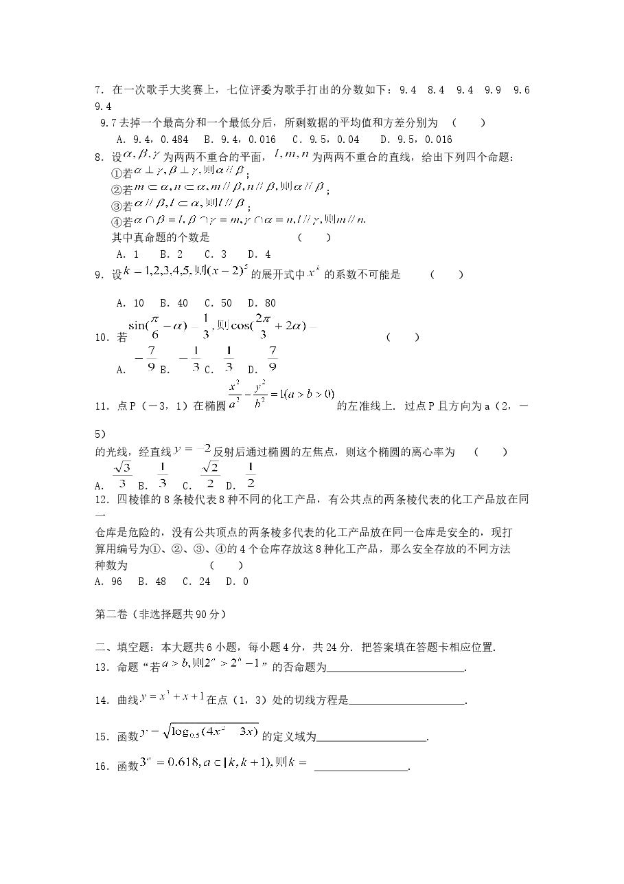 2005年江苏高考数学真题及答案.doc,第2页预览