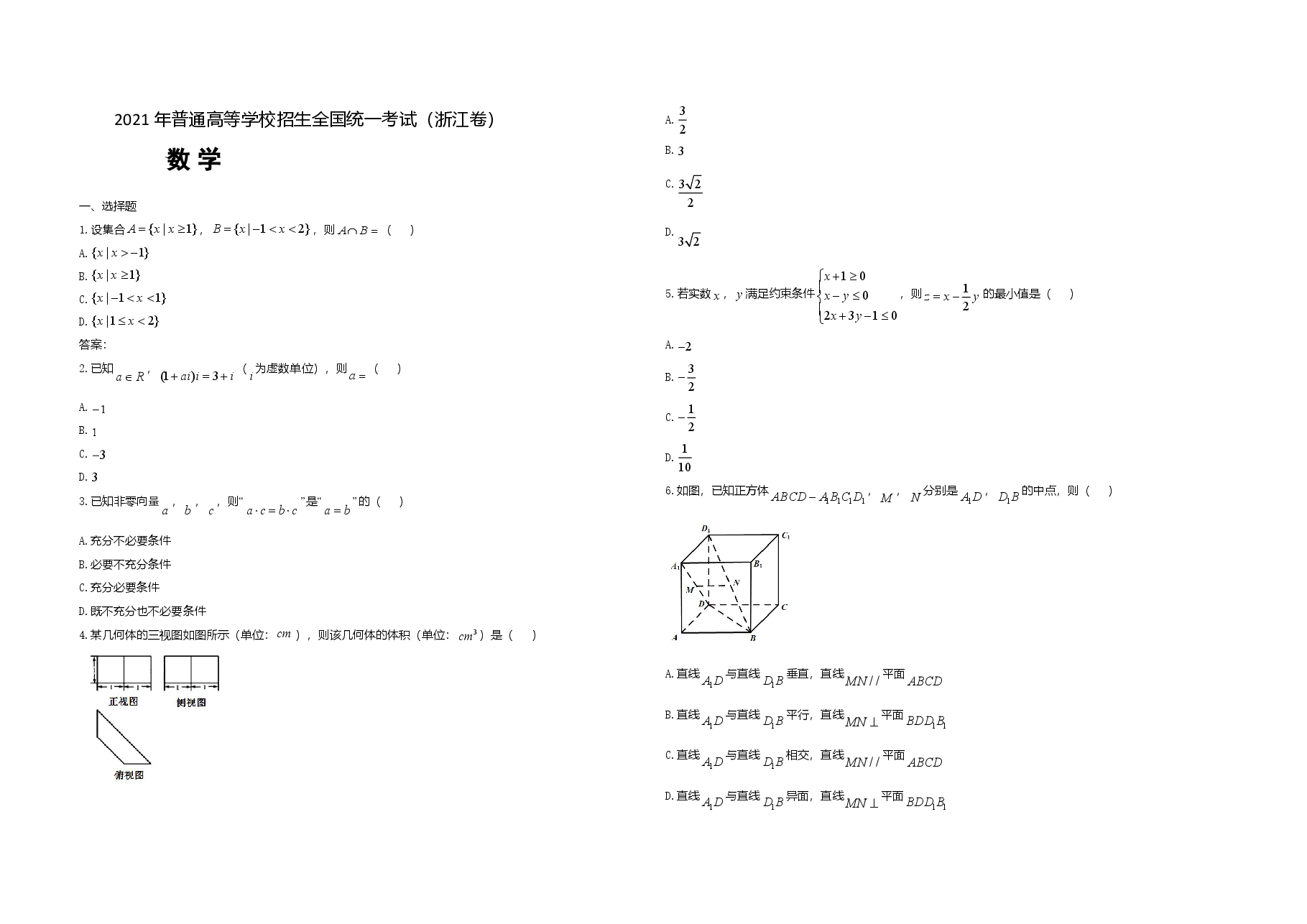 2021年浙江省高考数学(原卷版).doc,第1页预览