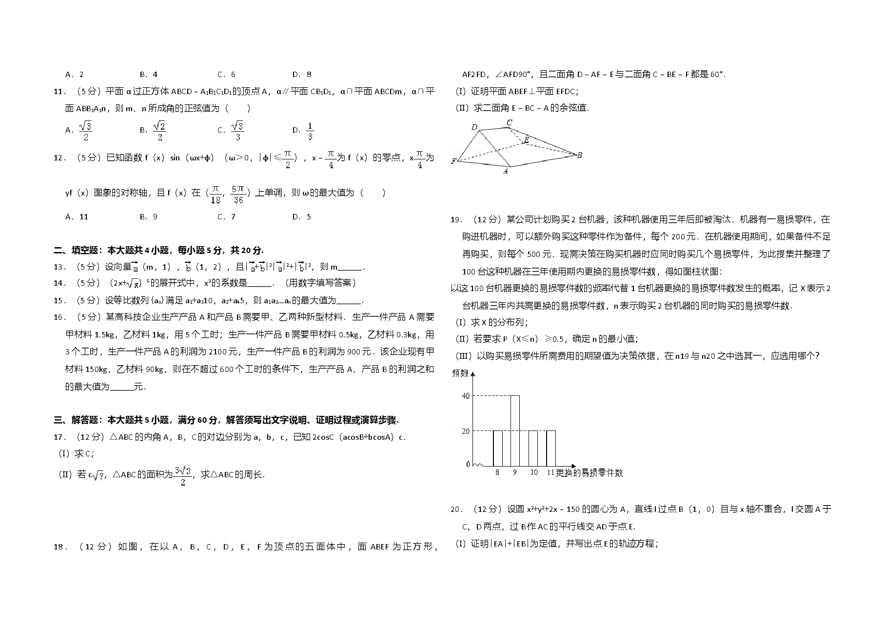 2016年全国统一高考数学试卷（理科）（新课标ⅰ）（原卷版）.doc，第2页预览