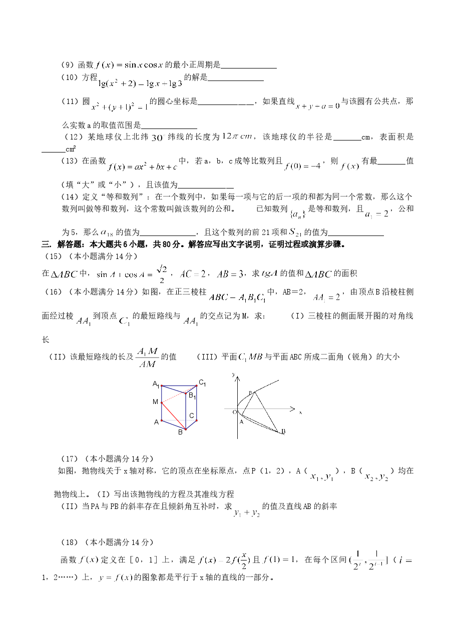 2004年北京高考文科数学真题及答案.doc,第2页预览