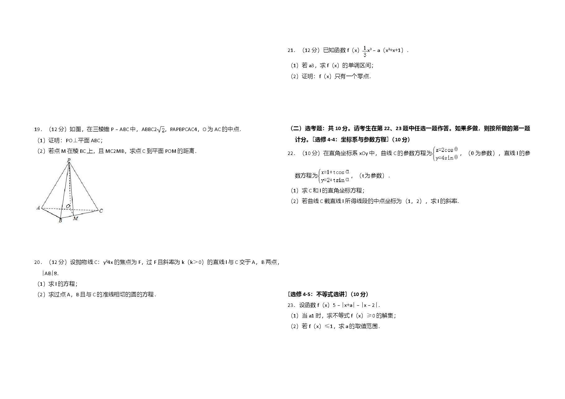 2018年全国统一高考数学试卷(文科)(新课标ⅱ)(原卷版).doc,第3页预览