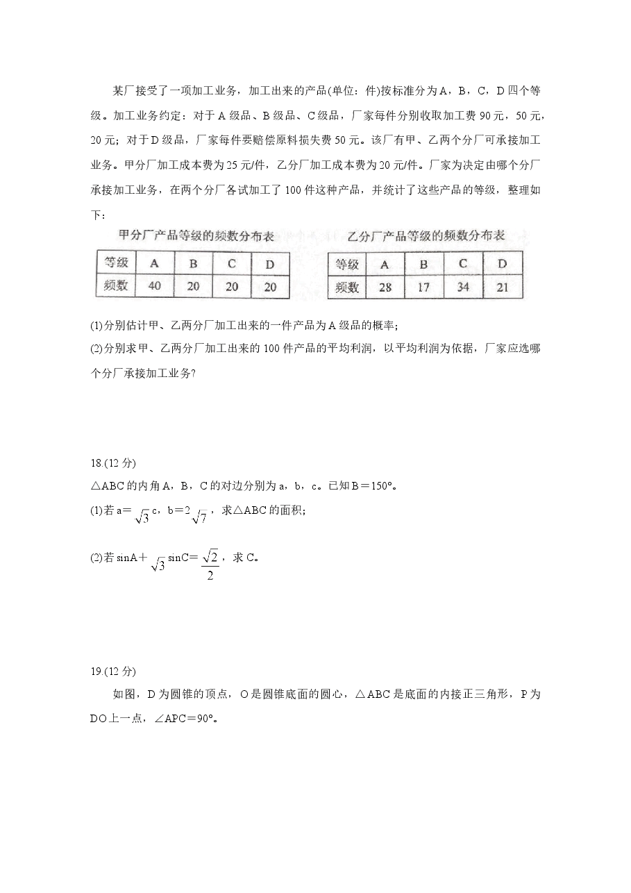 2020年高考真题——数学(文)(全国卷Ⅰ)+Word版含答案【KS5U+高考】.doc,第4页预览