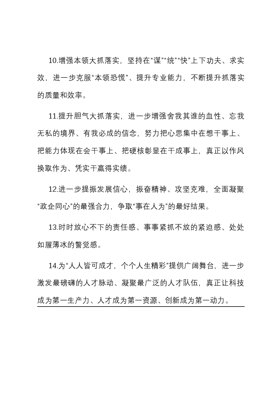 天天金句精选(2024年2月24日).docx,第3页预览