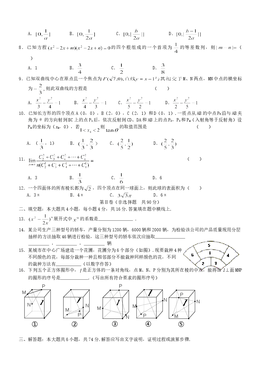 2003年天津高考理科数学真题及答案.doc,第2页预览