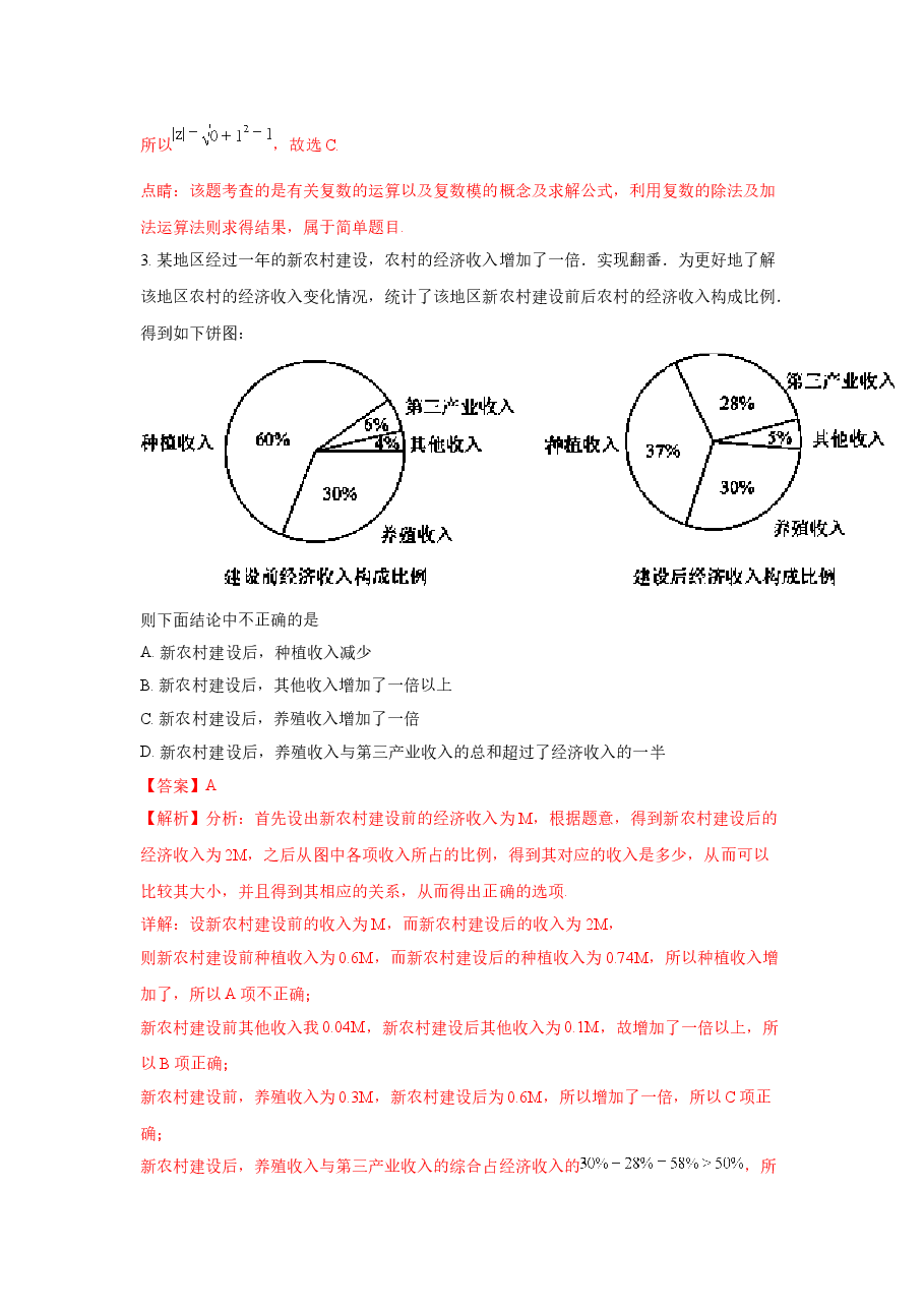 2018年江西高考文数真题及解析.doc,第2页预览