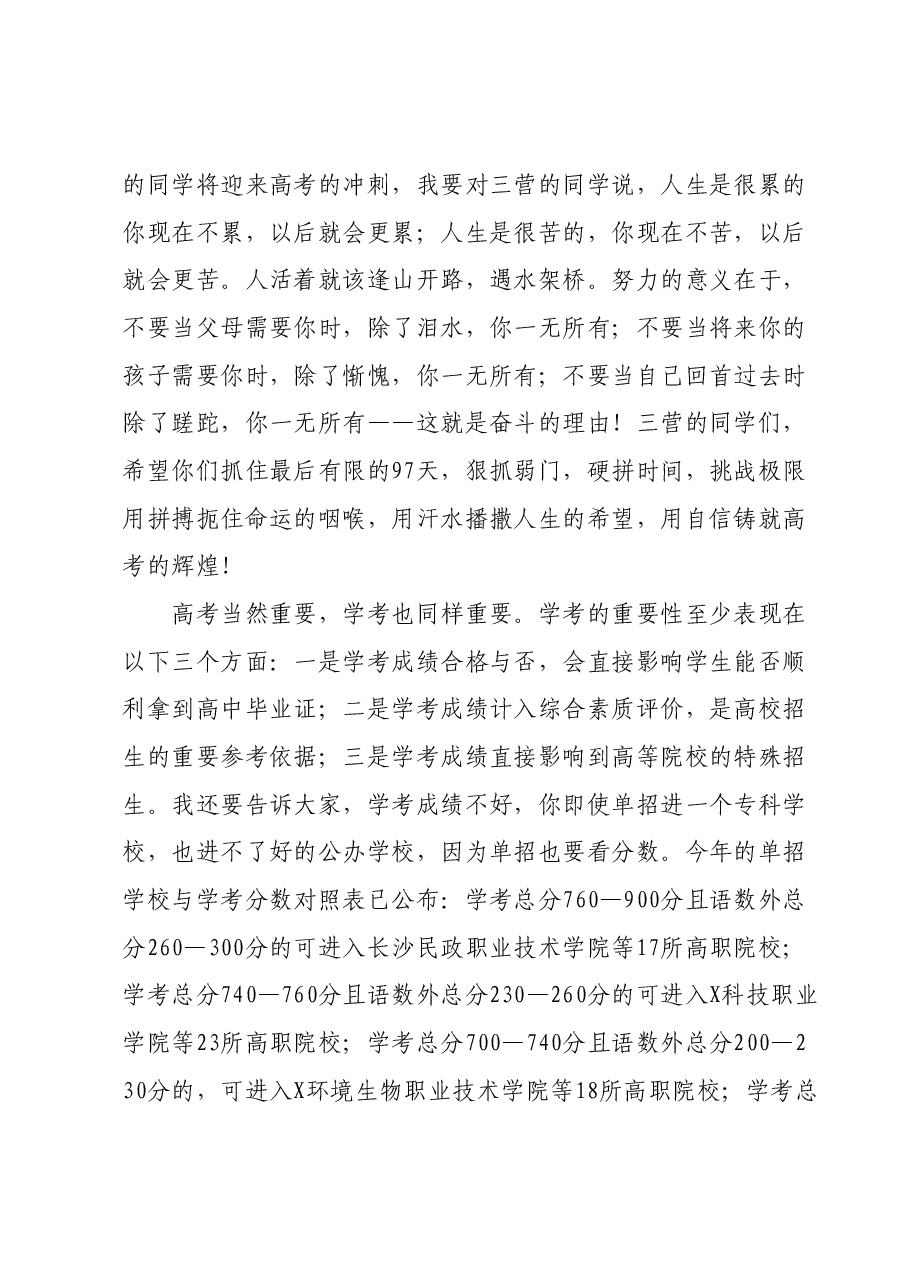 副校长在2024年上学期开学典礼上的讲话.docx，第4页预览