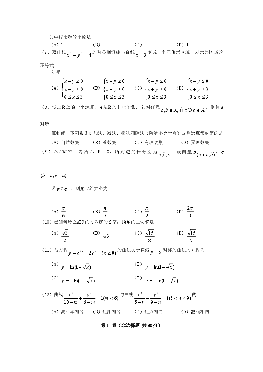 2006年辽宁高考文科数学真题及答案.doc,第2页预览