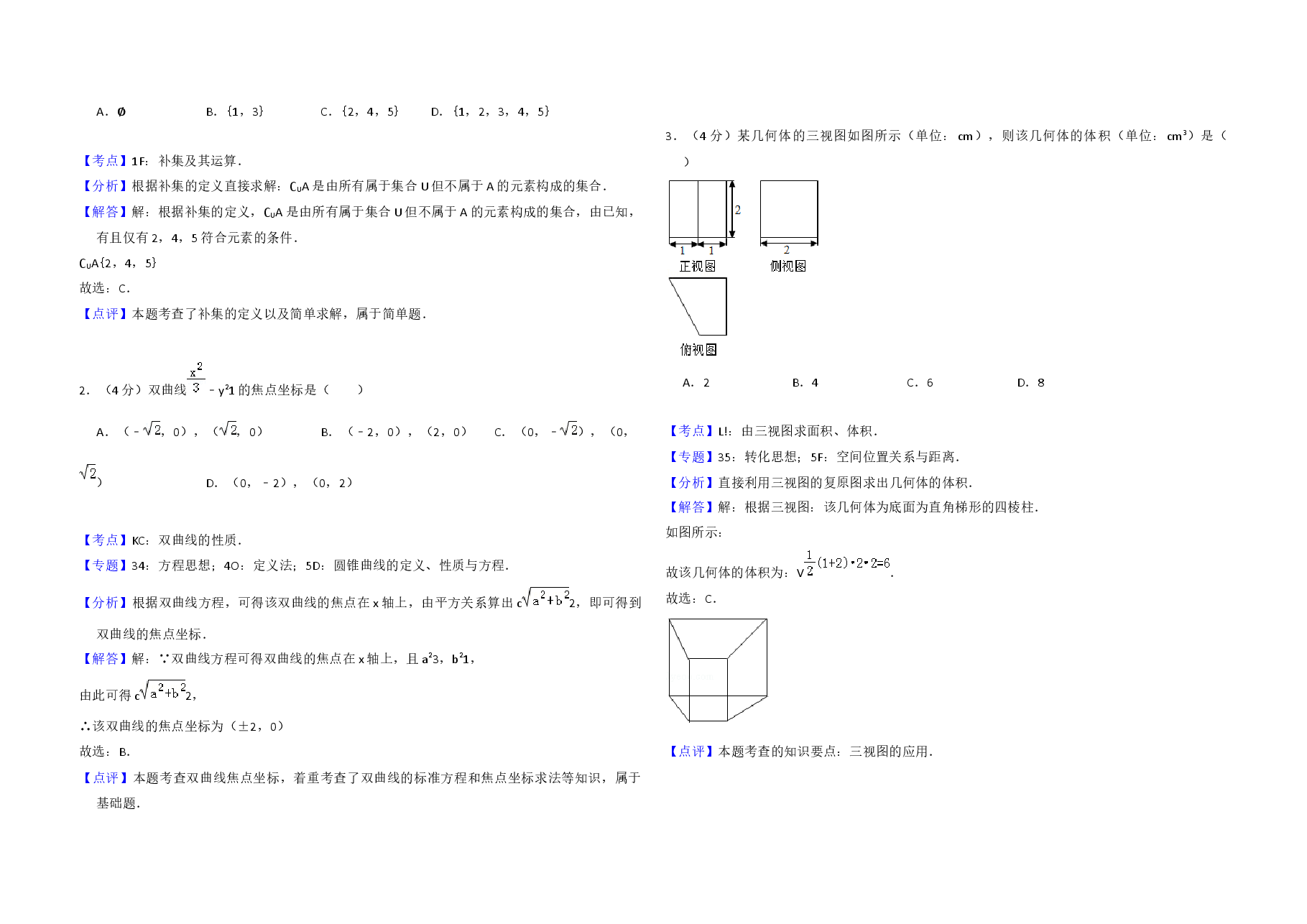 2018年浙江省高考数学(含解析版).docx,第4页预览