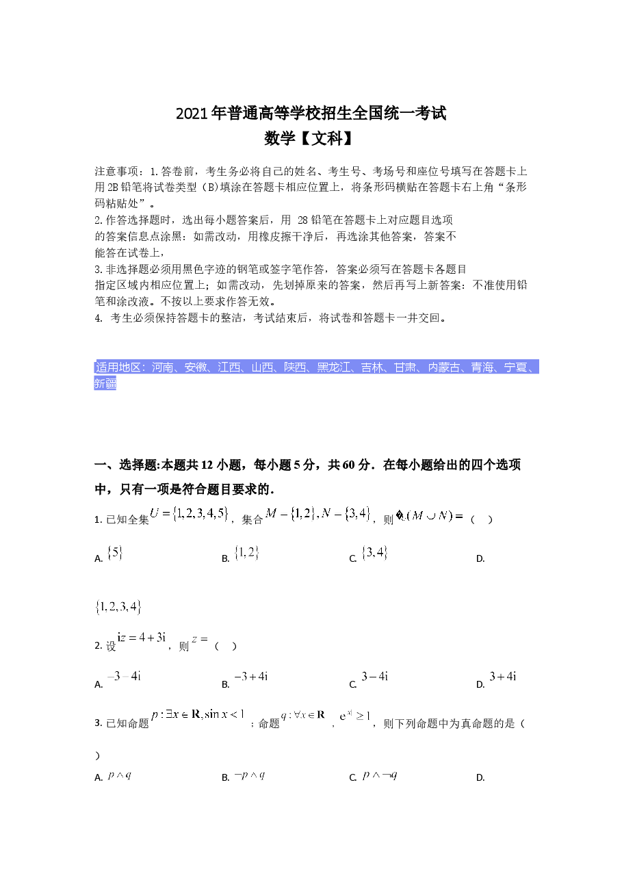2021年全国高考乙卷数学(文科)试题(逐题解析word版)【适用地区:河南、安徽、江西、山西、陕西、黑龙江、吉林、甘肃、内蒙古、青海、宁夏、新疆】.doc,第2页预览