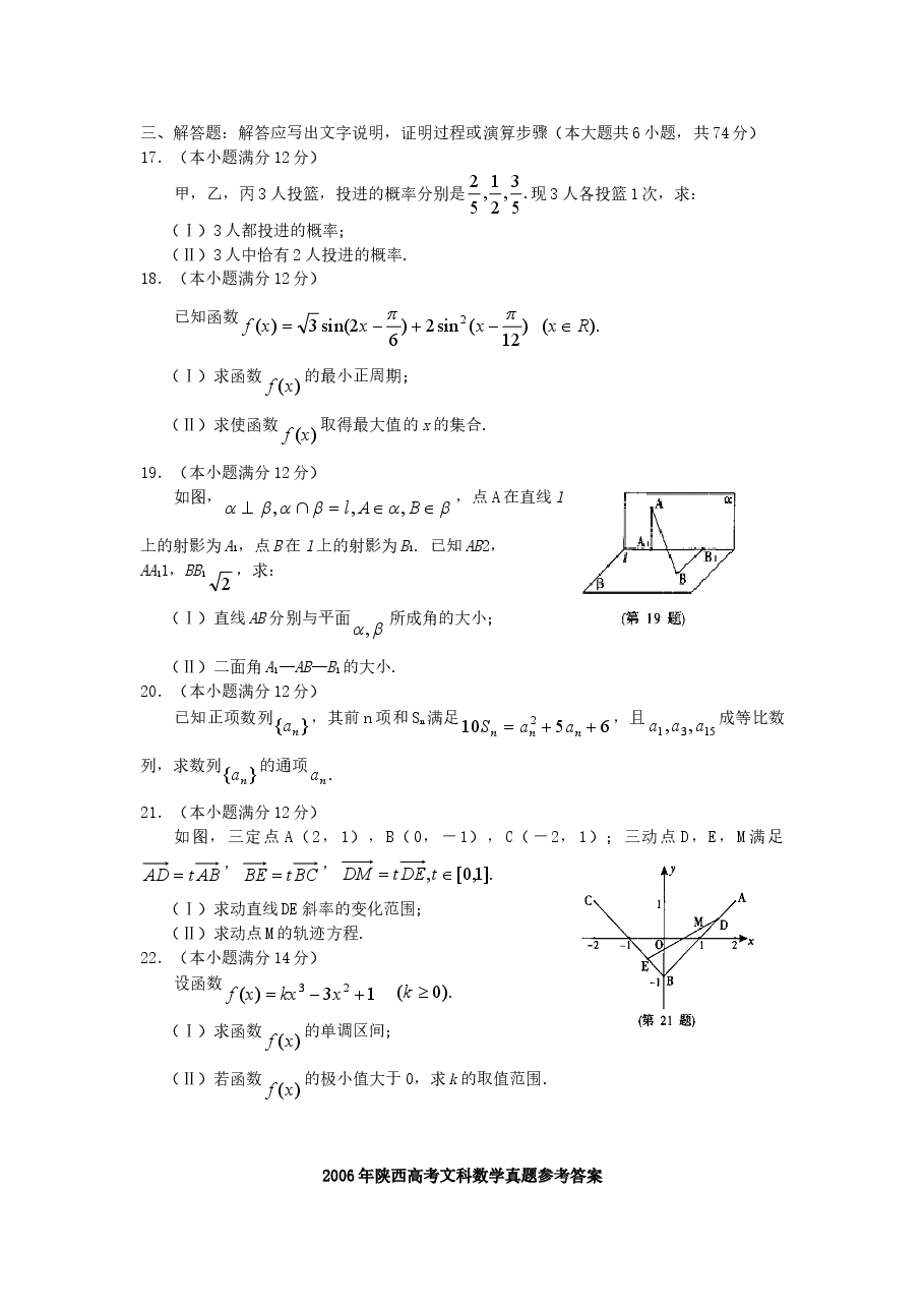 2006年陕西高考文科数学真题及答案.doc，第3页预览