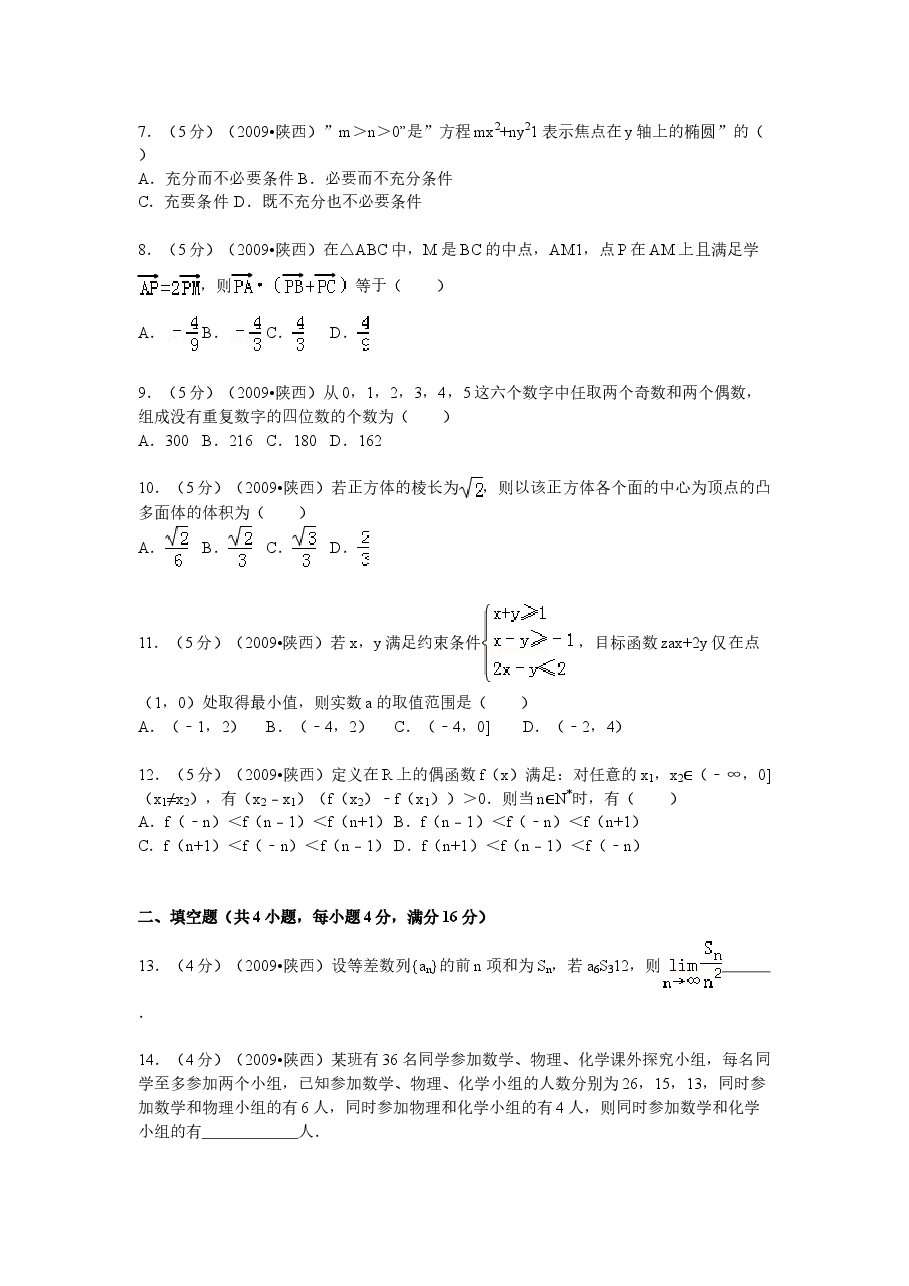 2009年陕西高考理科数学试题及答案.doc,第2页预览
