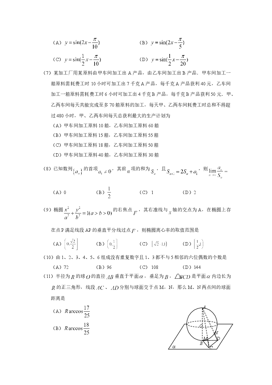 2010四川高考数学(理科)试题及参考答案.doc,第2页预览