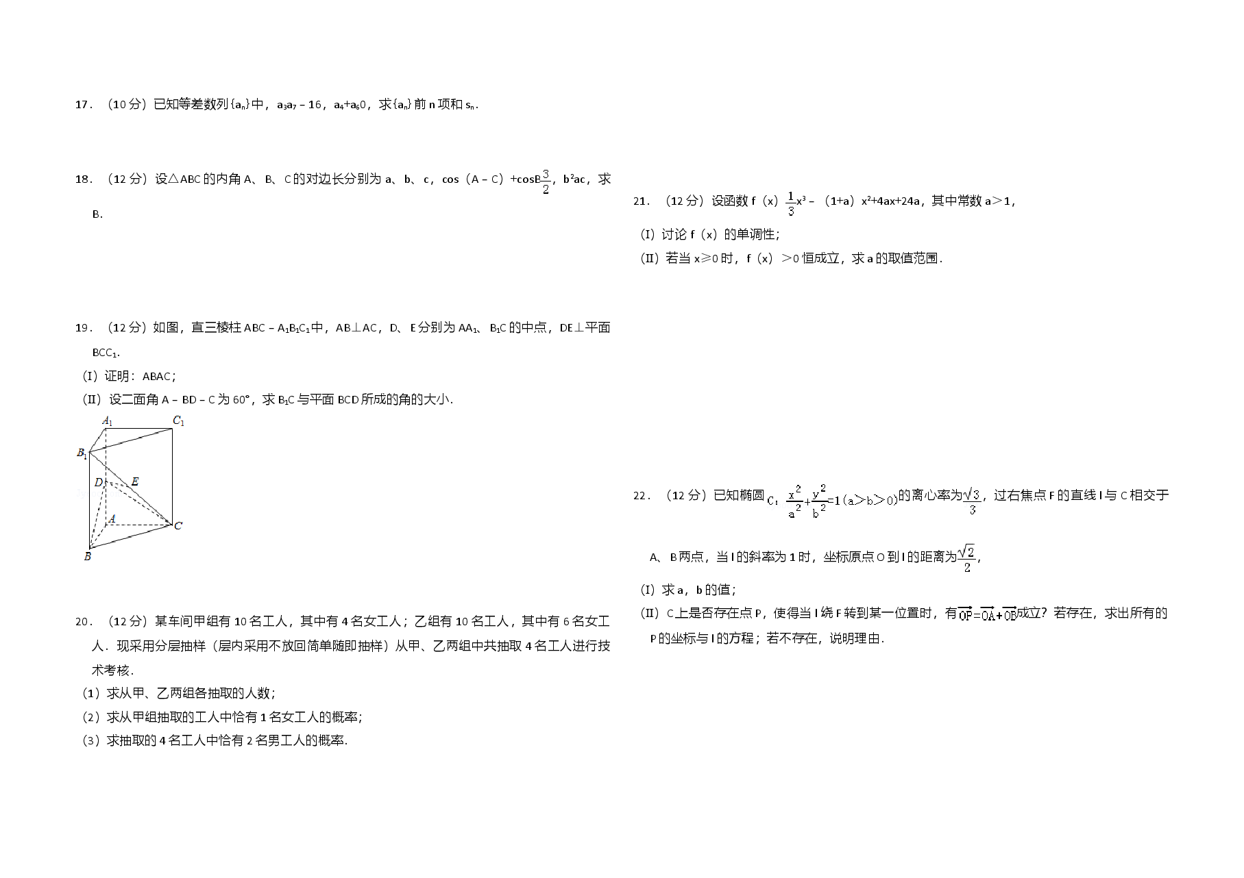 2009年全国统一高考数学试卷(文科)(全国卷ⅱ)(原卷版).doc,第2页预览