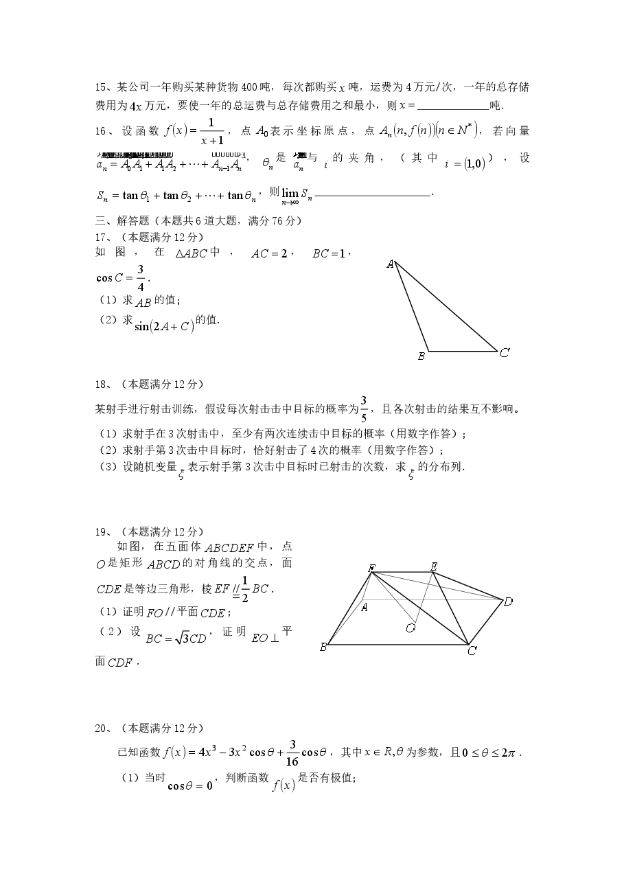 2006年天津高考理科数学真题及答案.doc,第3页预览