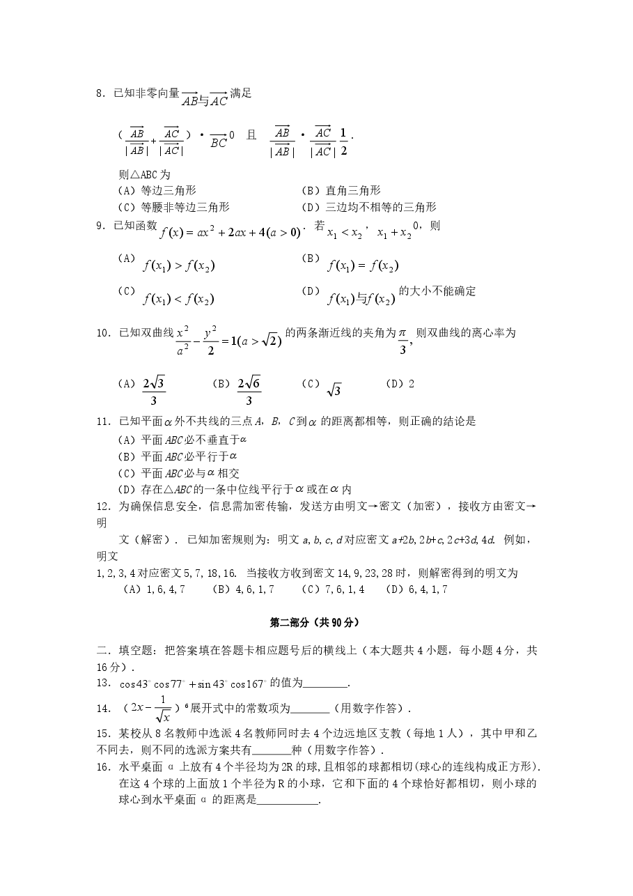 2006年陕西高考文科数学真题及答案.doc，第2页预览