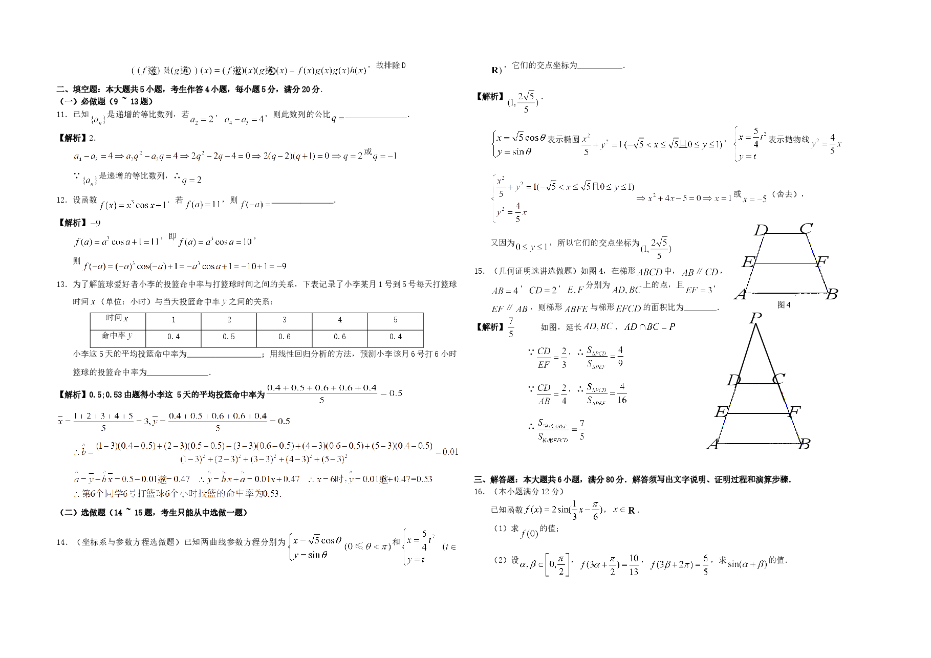 2011年广东高考(文科)数学试题及答案.doc,第3页预览