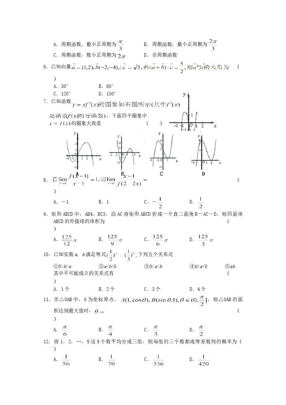 2005年江西高考理科数学真题及答案.doc,第2页预览